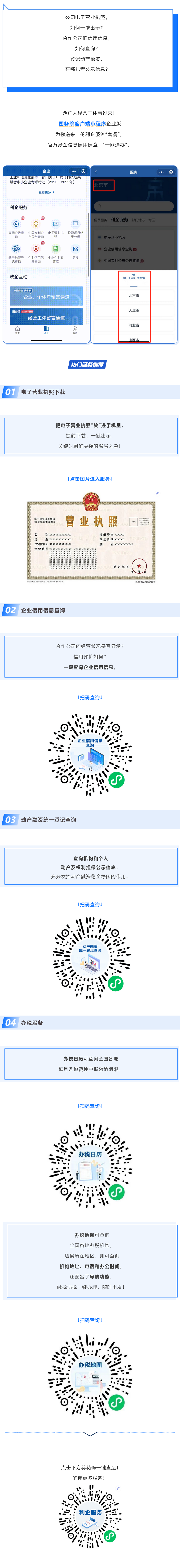 Screenshot 2023-06-16 at 20-42-33 辦稅、查信用、下載電子營業(yè)執(zhí)照&hellip;&hellip;利企服務(wù)一手&ldquo;掌&rdquo;