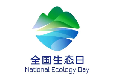 8月15日，首個(gè)全國(guó)生態(tài)日來(lái)了！