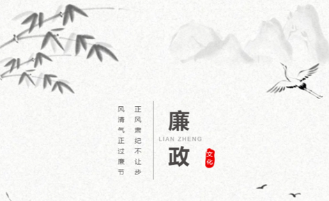 廉潔從家出發(fā)丨這些歷史上的清正廉潔小故事，你聽過嗎？