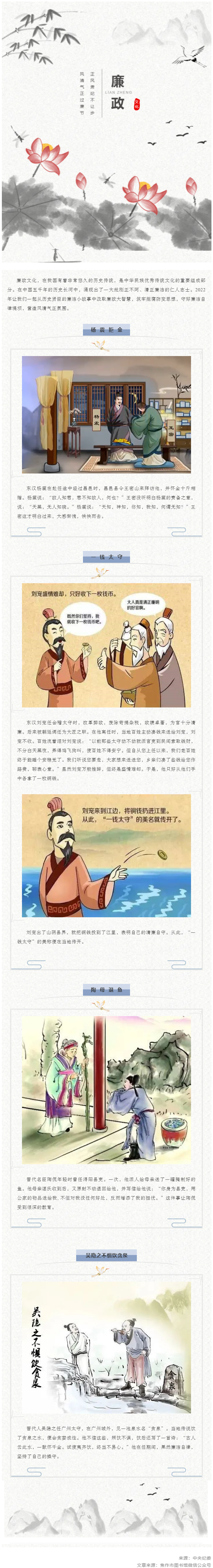 廉潔從家出發(fā)丨這些歷史上的清正廉潔小故事，你聽過嗎？.png