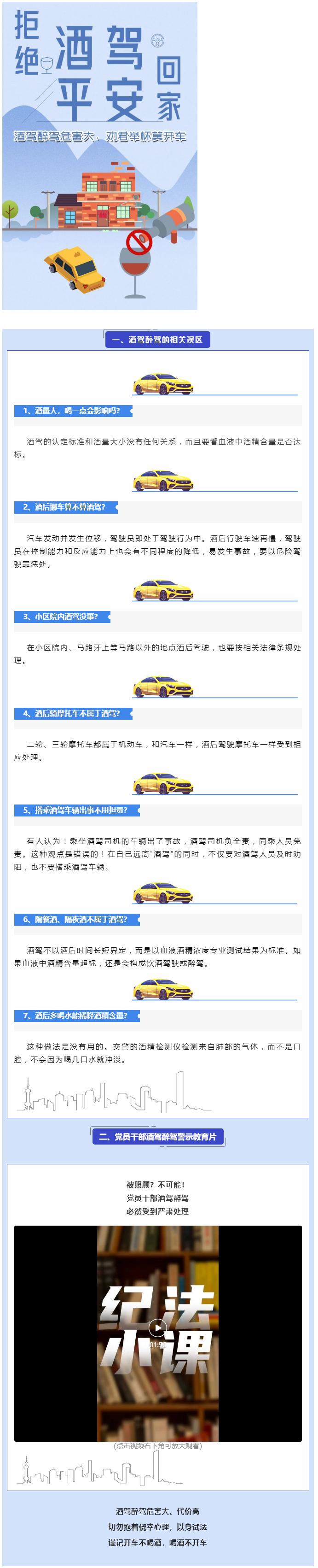 酒駕醉駕危害大，勸君舉杯莫開車.png