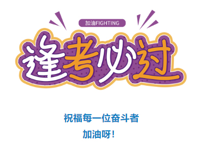 收好！2024年度專業(yè)技術(shù)人員職業(yè)資格考試時(shí)間表定了