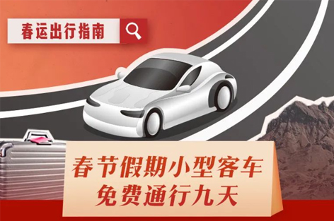 超實(shí)用！這份春運(yùn)出行指南請收好