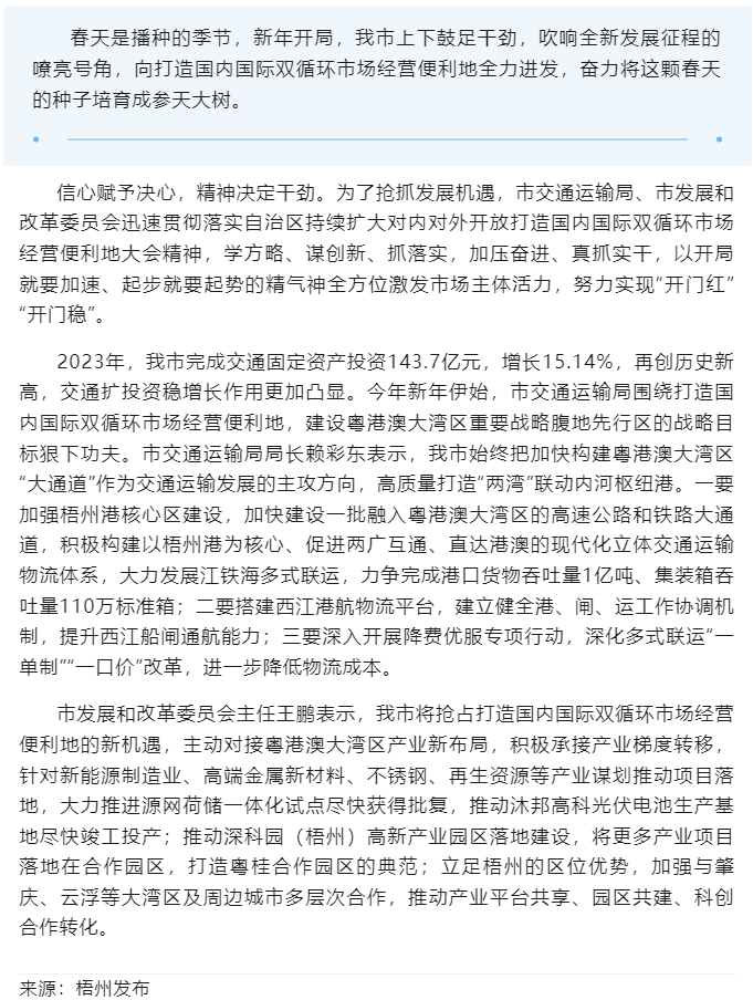 開年即&ldquo;開跑&rdquo; 抓緊干起來丨我市交通、發(fā)改部門深入貫徹落實自治區(qū)持續(xù)擴大對內(nèi)對外開放打造國內(nèi)國際雙循.png