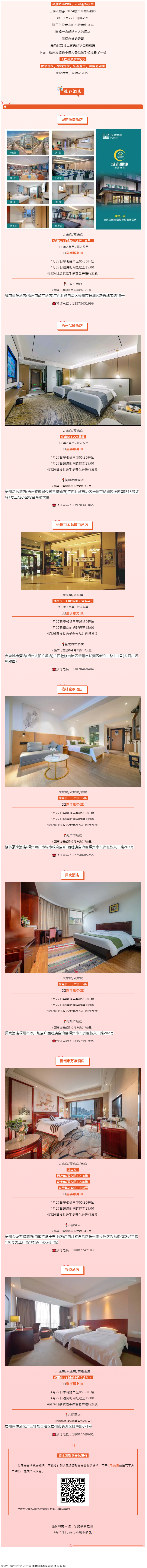 三鶴六堡茶&middot;2024梧州半程馬拉松酒店入住指南來啦！還有延遲退房、參賽包到店等服務(wù)！.png