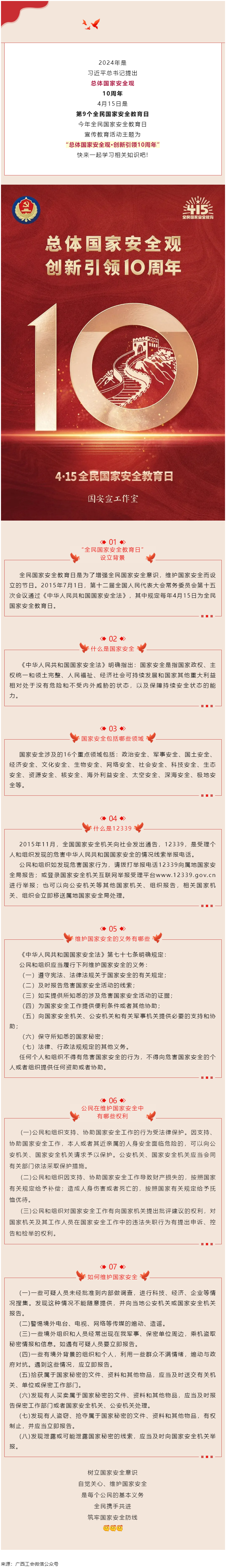 全民國家安全教育日 _ 如何維護(hù)國家安全？這些知識你要知道！.png