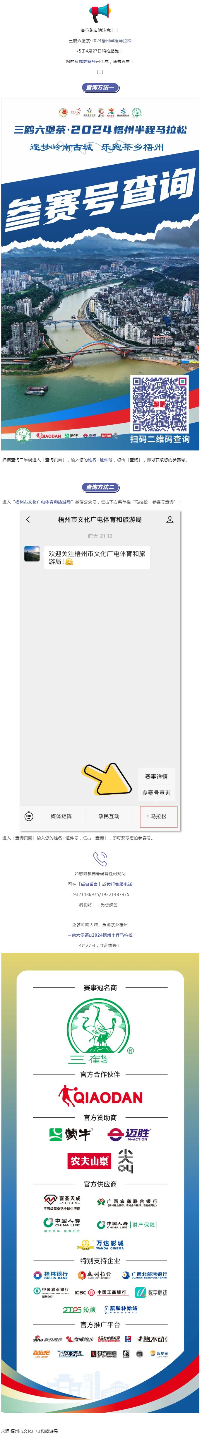 @所有跑友，三鶴六堡茶&middot;2024梧州半程馬拉松參賽號(hào)查詢通道開啟！.png