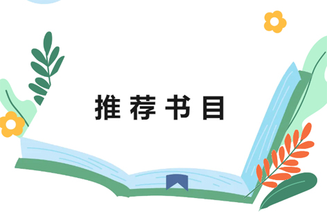 2024年全國職工主題閱讀活動(dòng)推薦書目