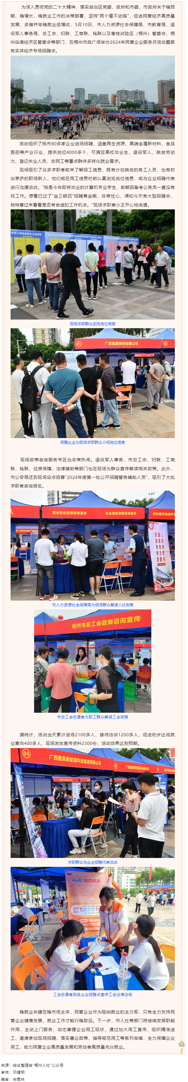 穩(wěn)就業(yè) 保用工 促發(fā)展_我市舉辦2024年民營企業(yè)服務(wù)月活動暨服務(wù)實體經(jīng)濟(jì)專場大型招聘活動.png