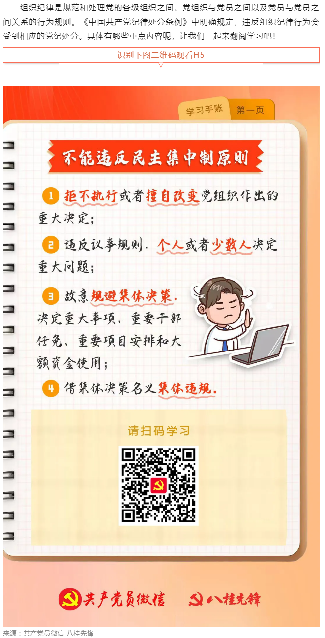 學(xué)習(xí)手賬｜哪些組織紀(jì)律行為不能違反？.png