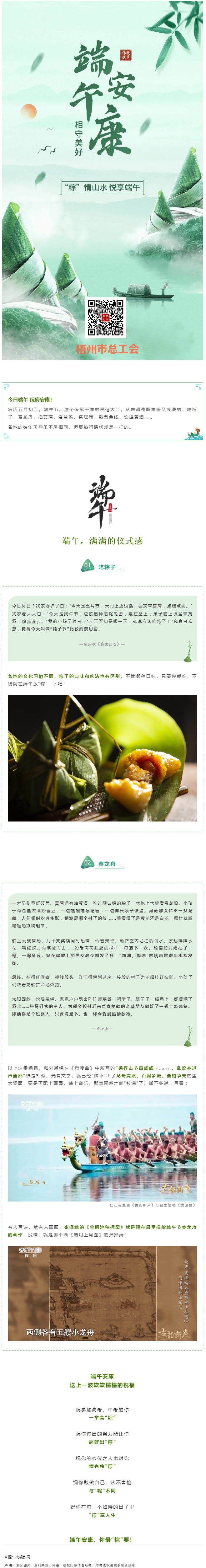 祝全市職工端午安康！.png