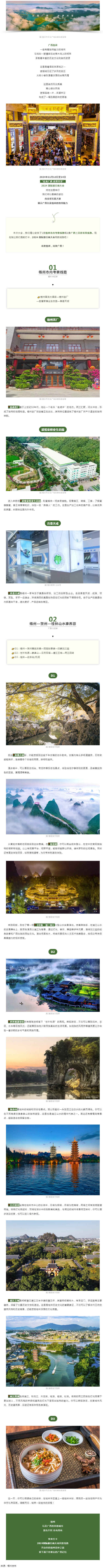 2024國(guó)際旅行商大會(huì)同款線路，一起打卡吧！.png