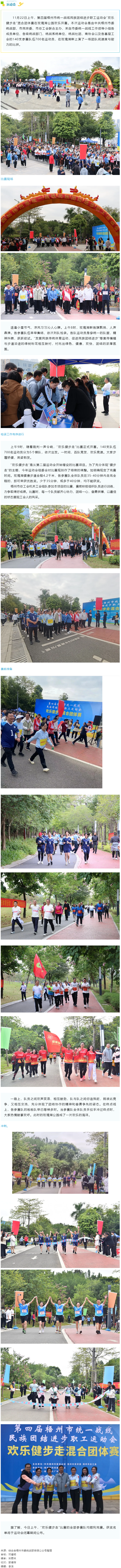 第四屆梧州市統(tǒng)一戰(zhàn)線民族團(tuán)結(jié)進(jìn)步職工運(yùn)動(dòng)會(huì)&ldquo;歡樂(lè)健步走&rdquo;開(kāi)賽！.png