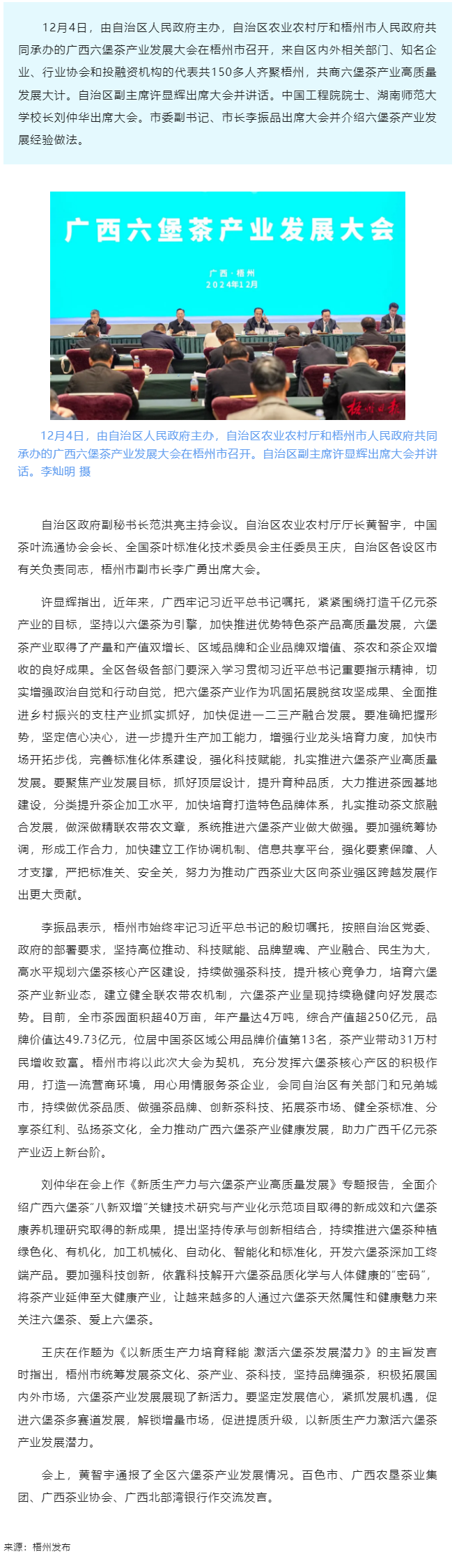 廣西六堡茶產業(yè)發(fā)展大會在梧州市召開丨許顯輝出席并講話　劉仲華出席　李振品作經驗介紹.png