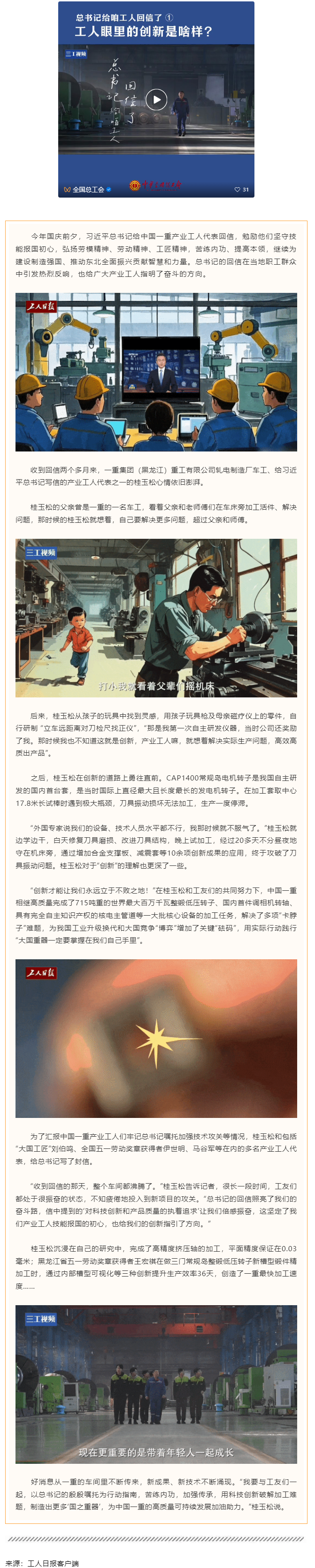 總書記給咱工人回信了｜工人眼里的創(chuàng)新是啥樣？.png