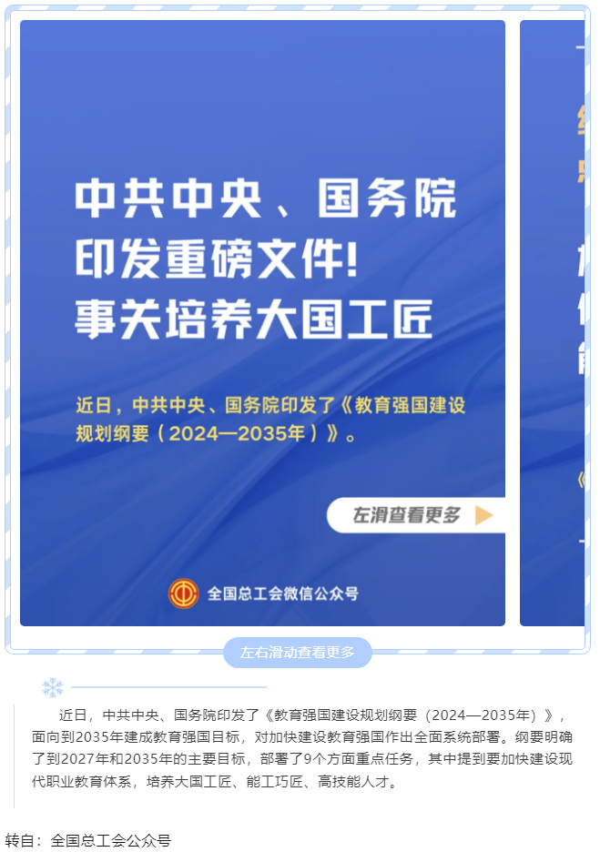 中共中央、國(guó)務(wù)院印發(fā)重磅文件！事關(guān)培養(yǎng)大國(guó)工匠.png