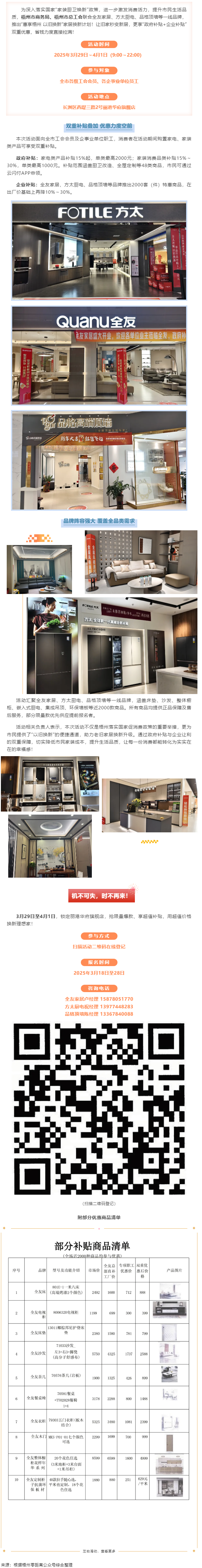 歡樂三月三，消費(fèi)享雙補(bǔ)丨梧州市商務(wù)局、市總工會聯(lián)合開展&ldquo;惠享梧州 以舊換新&rdquo;家居建材專場活動.png