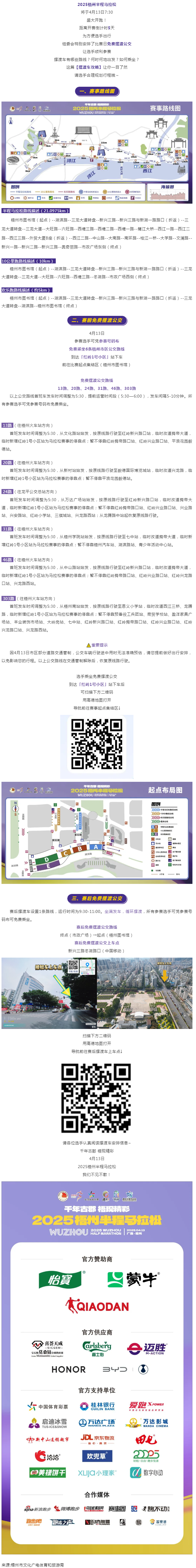 2025梧州半程馬拉松比賽日擺渡車安排，速速收藏&rarr;.png