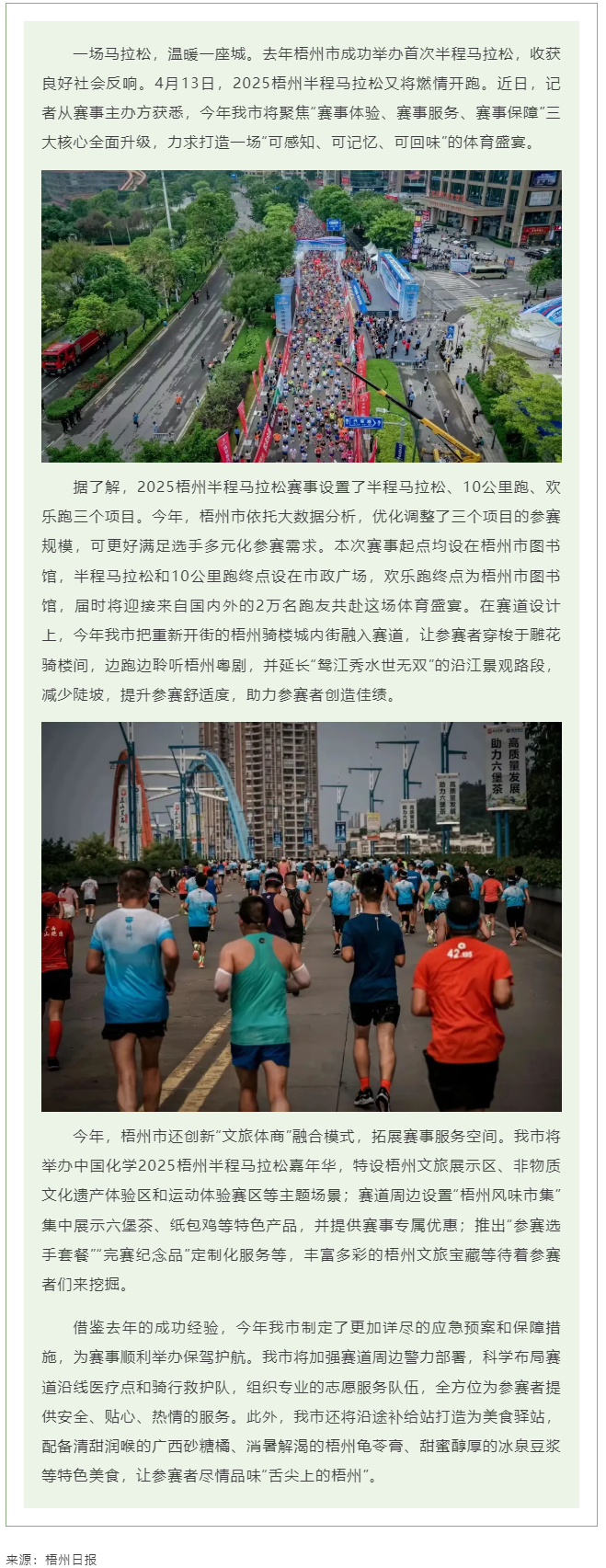 2025梧州半程馬拉松服務保障再升級.png