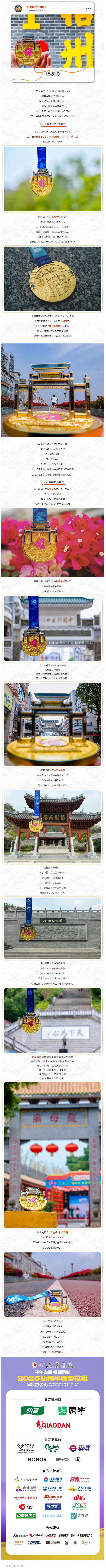 帶著獎牌游梧州丨2025梧州半程馬拉松完賽獎牌邀您共赴&ldquo;梧&rdquo;現(xiàn)精彩.png