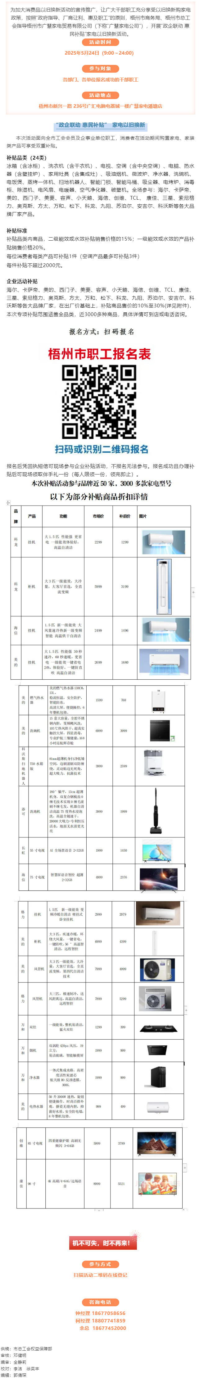 &ldquo;政企聯(lián)動(dòng) 惠民補(bǔ)貼&rdquo;家電以舊換新活動(dòng)開(kāi)始啦！.png