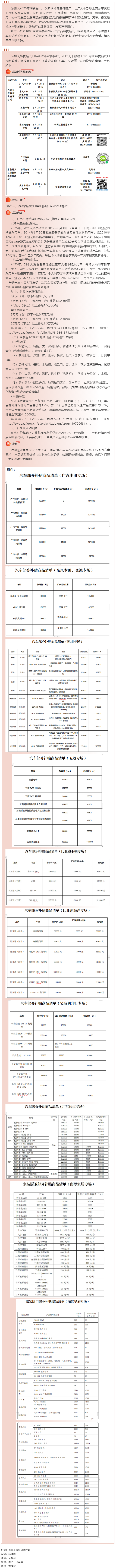 工惠促消費(fèi)_ &ldquo;6&middot;18政企聯(lián)動(dòng) 汽車、家裝廚衛(wèi)以舊換新進(jìn)商圈&rdquo;活動(dòng)來(lái)啦～別錯(cuò)過(guò)！.png