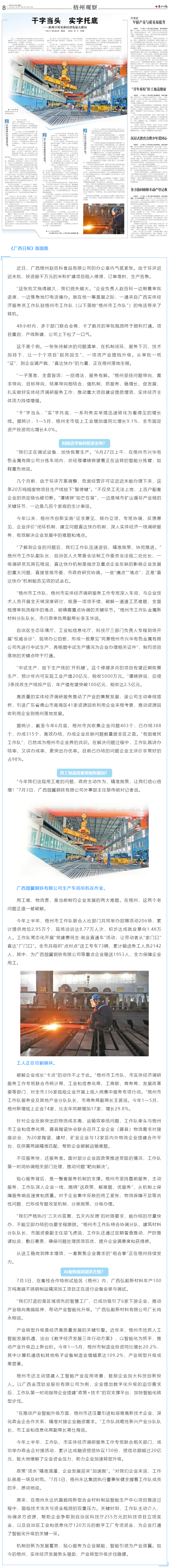 《廣西日報》：干字當頭 實字托底丨梧州下好實體經(jīng)濟發(fā)展大棋局.png