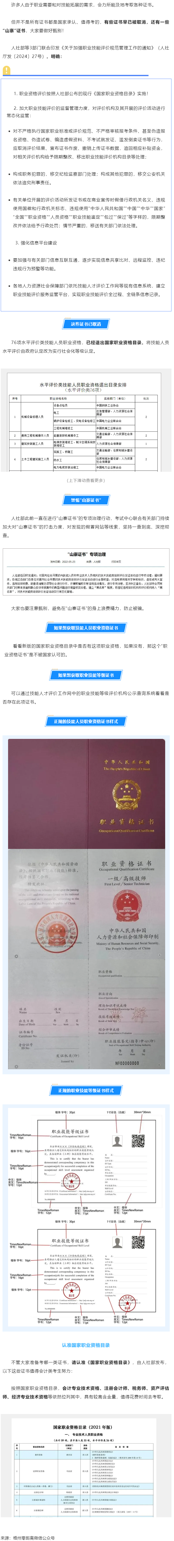 緊急提醒！這些證書(shū)已取消，別再考了.png