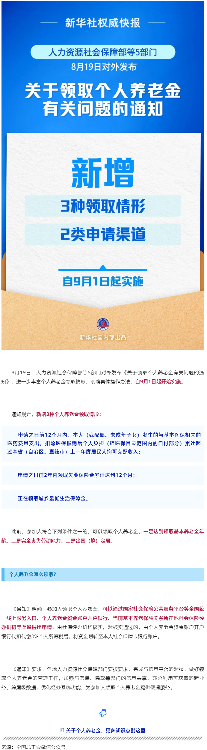 事關(guān)個(gè)人養(yǎng)老金領(lǐng)取，最新明確！.png