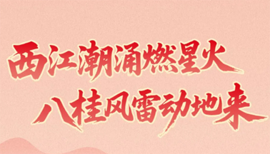 西江星火耀八桂！梧州在廣西黨史上寫下十八個(gè)“第一”