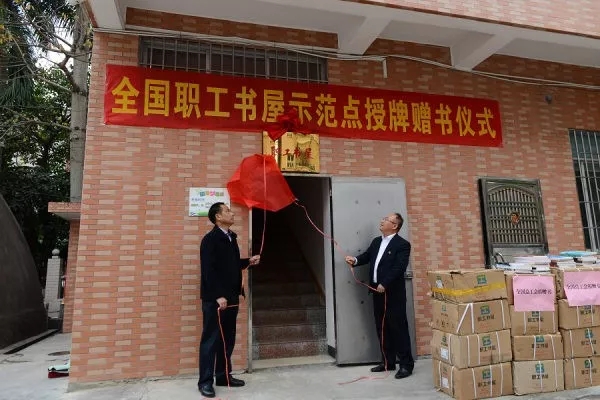 岑溪農(nóng)商行獲國家級榮譽——“全國職工書屋示范點”揭牌！