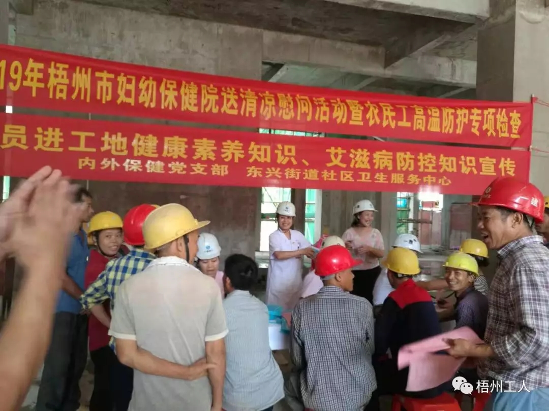 梧州市婦幼保健院工會開展2019年送清涼慰問活動暨農(nóng)民工高溫防護(hù)專項檢查