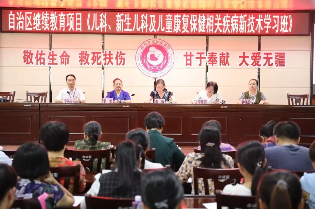 梧州市婦幼保健院舉辦兒科、新生兒科及兒童康復(fù)保健相關(guān)疾病新技術(shù)學(xué)習(xí)班