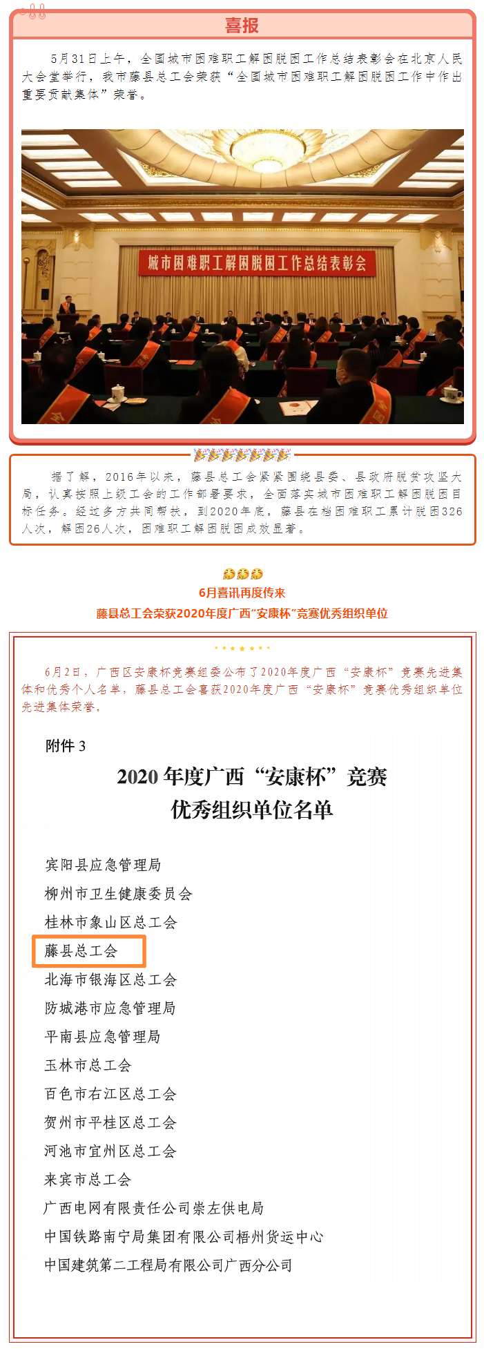 【基層動態(tài)】喜訊不斷！藤縣總工會連獲榮譽.png