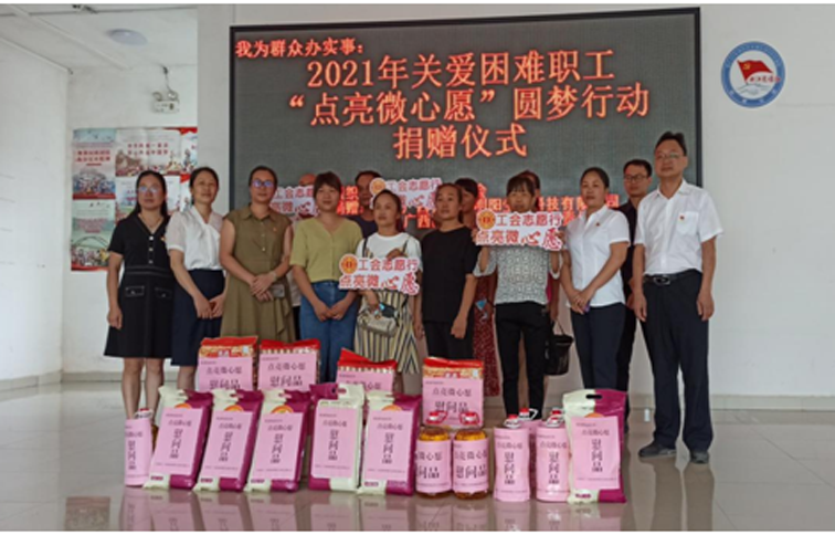 蒙山縣總工會：點亮微心愿 關愛困難職工