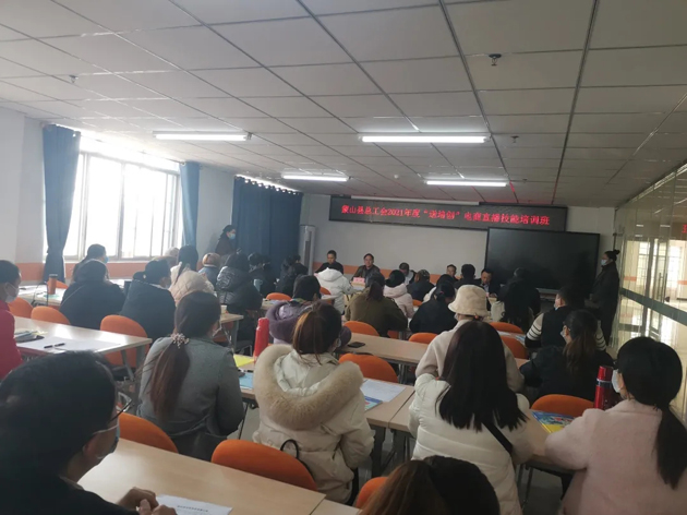 蒙山縣總工會(huì)舉辦首屆電商直播技能培訓(xùn)班