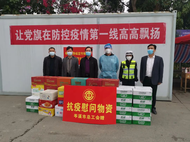 共同抗疫、關(guān)愛同行---岑溪市總工會(huì)慰問疫情防控一線工作人員