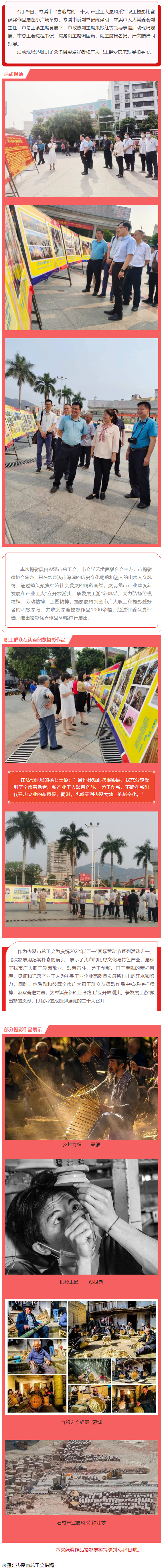 【基層動(dòng)態(tài)】岑溪市&ldquo;喜迎黨的二十大 產(chǎn)業(yè)工人展風(fēng)采&rdquo;職工攝影比賽獲獎(jiǎng)作品展.png