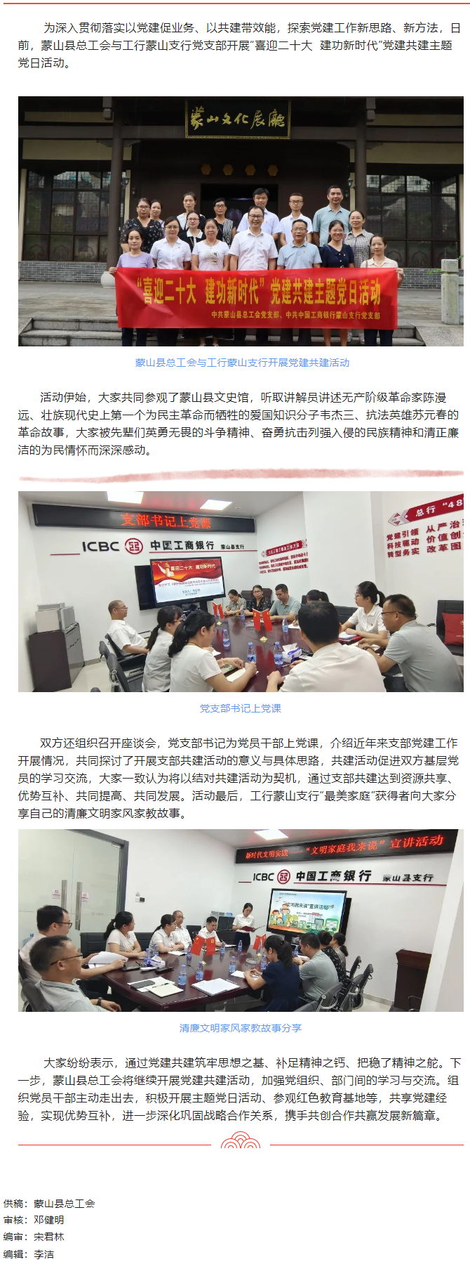 【基層黨建】銀工共建，溫暖同行.png