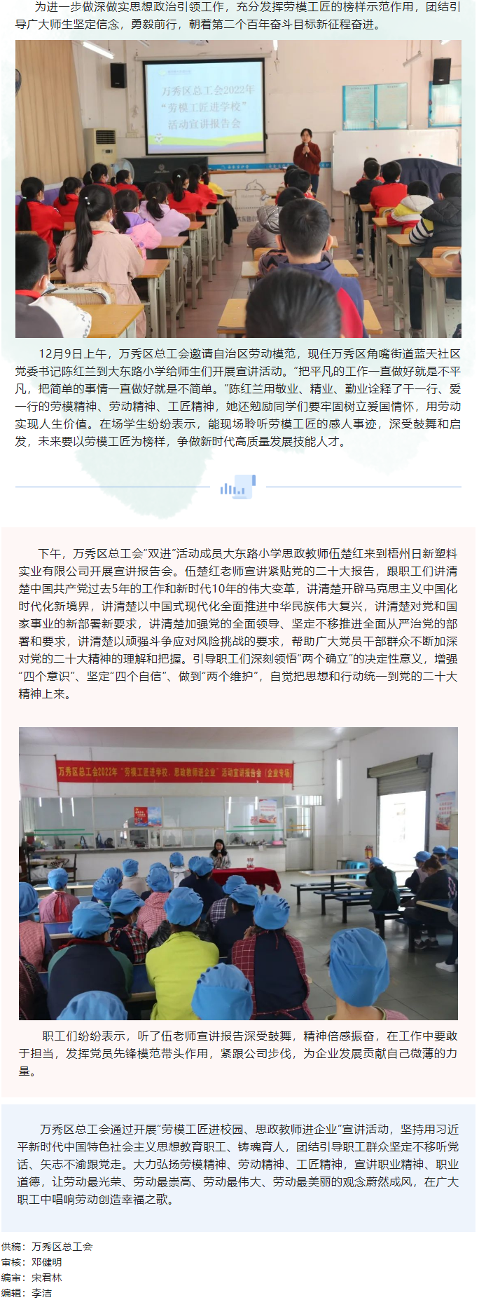 【&ldquo;雙進&rdquo;宣講】萬秀區(qū)總工會開展&ldquo;勞模工匠進校園 思政教師進企業(yè)&rdquo; 宣講活動.png
