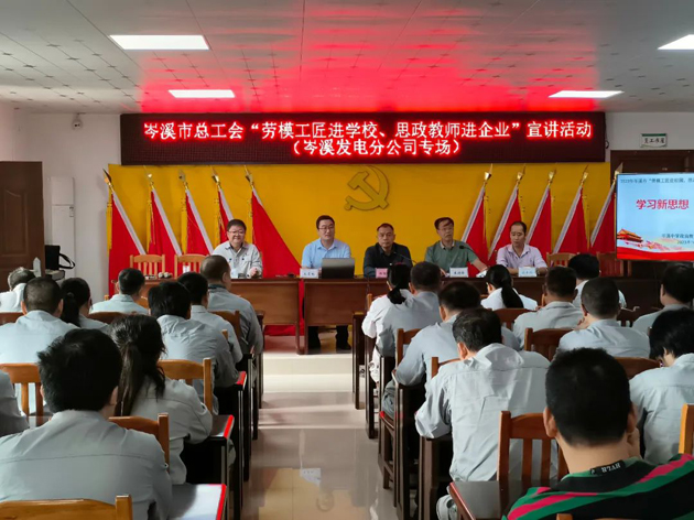 悟匠心之道，談思想之韻——岑溪市總工會開展“勞模工匠進校園 思政教師進企業(yè)”活動