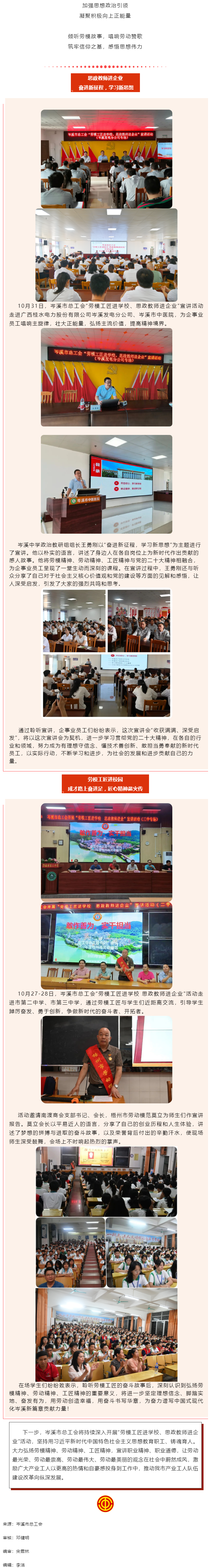 【&ldquo;雙進&rdquo;宣講進行時】悟匠心之道，談思想之韻&mdash;&mdash;岑溪市總工會開展&ldquo;勞模工匠進校園 思政教師進企業(yè)&rdquo;活.png