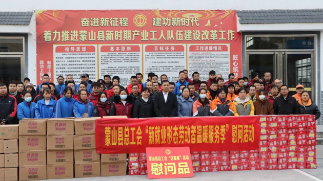 蒙山縣總工會開展