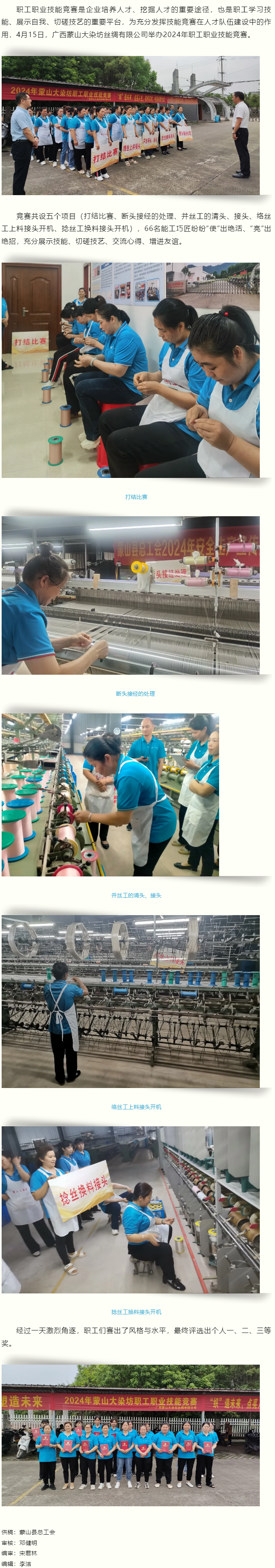 【基層動態(tài)】織&rdquo;造未來、點亮人生--2024蒙山大染坊職工職業(yè)技能競賽舉辦.png