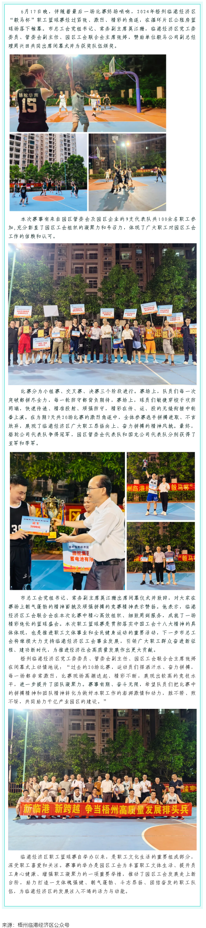 【基層動態(tài)】梧州臨港經(jīng)濟區(qū)&ldquo;毅馬杯&rdquo;職工籃球賽圓滿閉幕.png