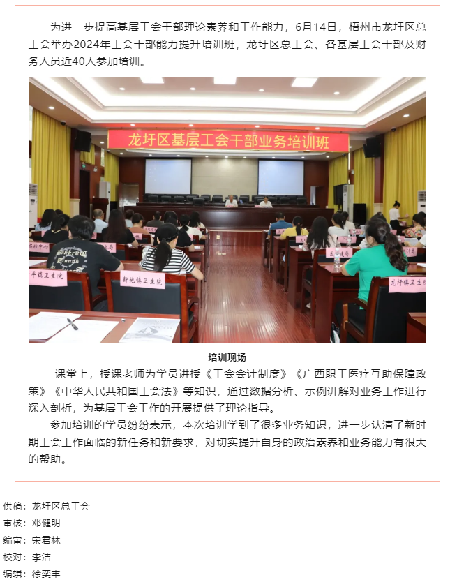 【基層動態(tài)】理論+實務，龍圩區(qū)基層工會干部能力培訓班開班.png