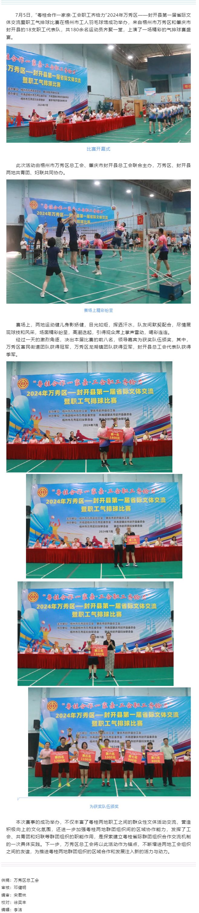 【基層動態(tài)】&ldquo;氣&rdquo;勢十足，&ldquo;排&rdquo;展風采丨萬秀區(qū)&mdash;&mdash;封開縣第一屆省際文體交流暨職工氣排球比賽成功舉辦.png