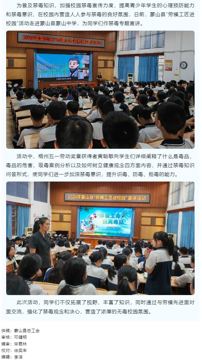 【勞模工匠進(jìn)校園】蒙山縣開展&ldquo;勞模工匠進(jìn)校園&rdquo;宣講活動.png