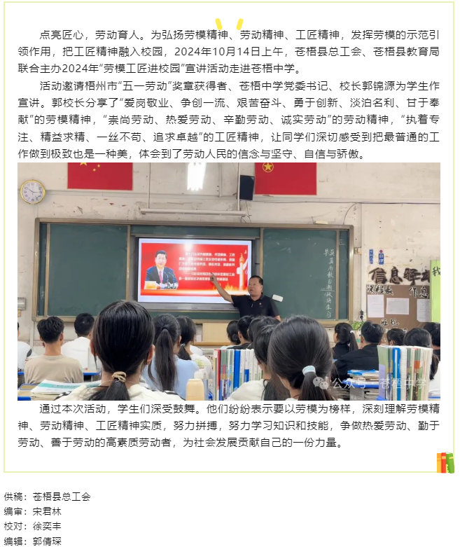 【勞模工匠進校園】蒼梧縣總工會舉行&ldquo;勞模工匠進校園&rdquo;主題宣講活動.png