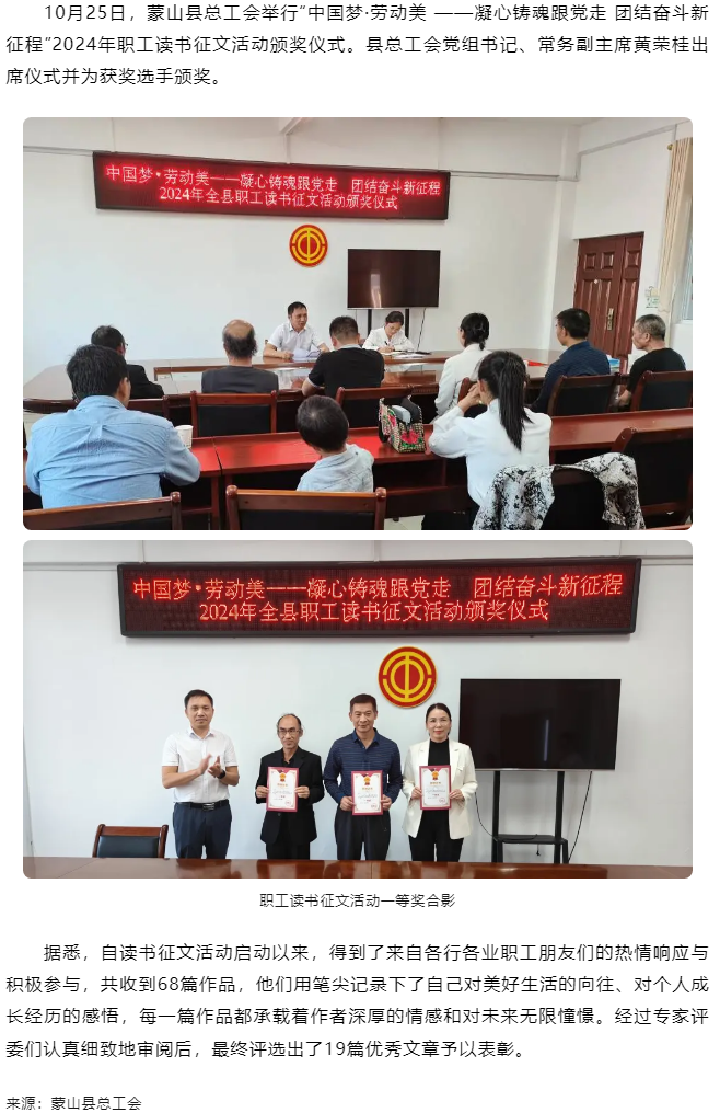 【基層動(dòng)態(tài)】蒙山縣總工會(huì)舉行2024年職工讀書(shū)征文活動(dòng).png